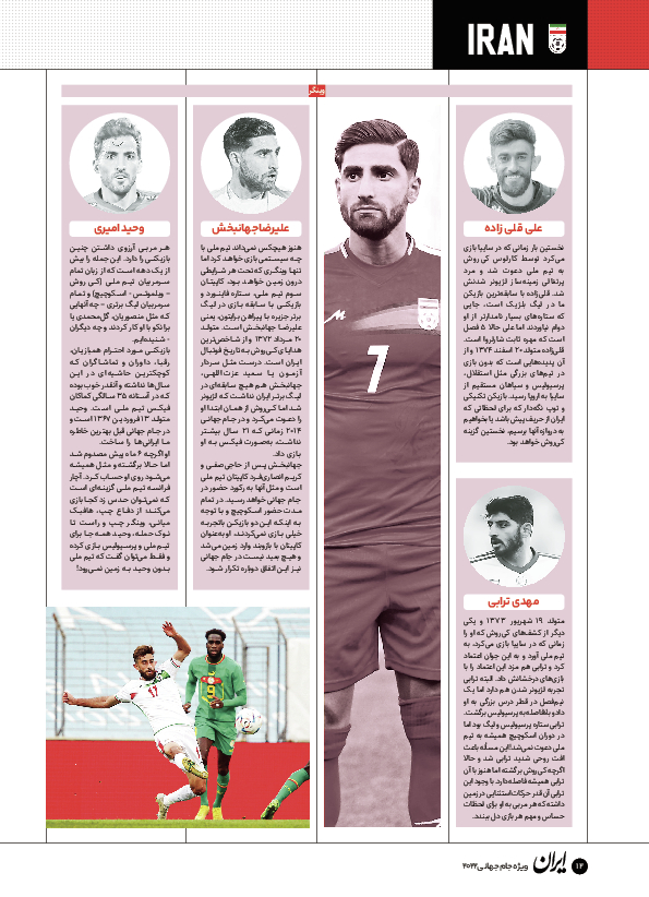 روزنامه ایران ورزشی - ویژه نامه جام جهانی ۲۰۲۲ - ۲۶ آبان ۱۴۰۱ - صفحه ۱۲