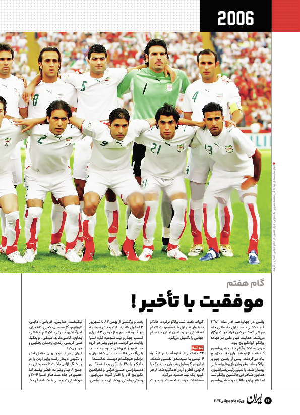 روزنامه ایران ورزشی - ویژه نامه جام جهانی ۲۰۲۲ - ۲۶ آبان ۱۴۰۱ - صفحه ۲۶