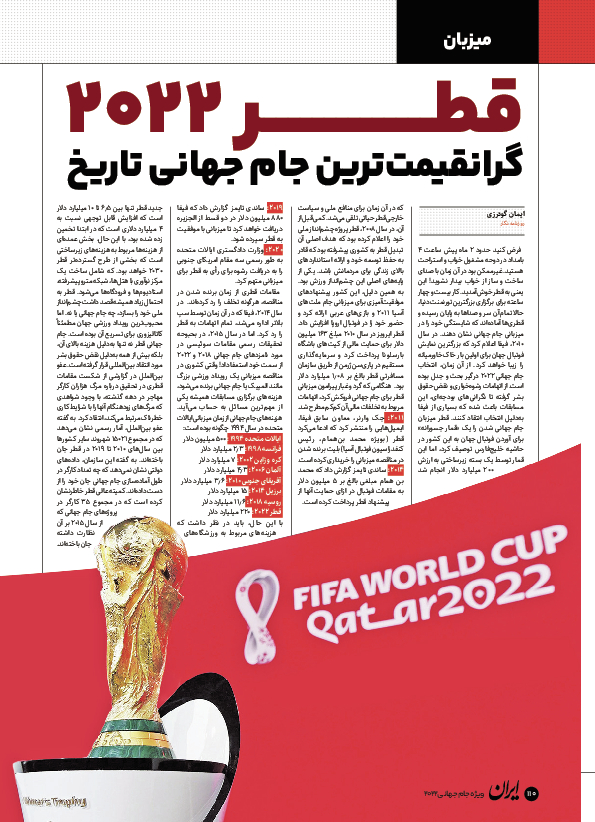 روزنامه ایران ورزشی - ویژه نامه جام جهانی ۲۰۲۲ - ۲۶ آبان ۱۴۰۱ - صفحه ۱۱۰