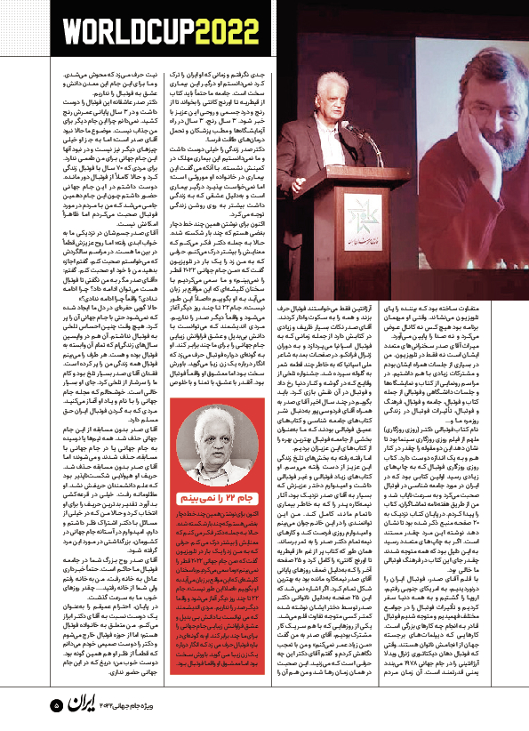 روزنامه ایران ورزشی - ویژه نامه جام جهانی ۲۰۲۲ - ۲۶ آبان ۱۴۰۱ - صفحه ۵