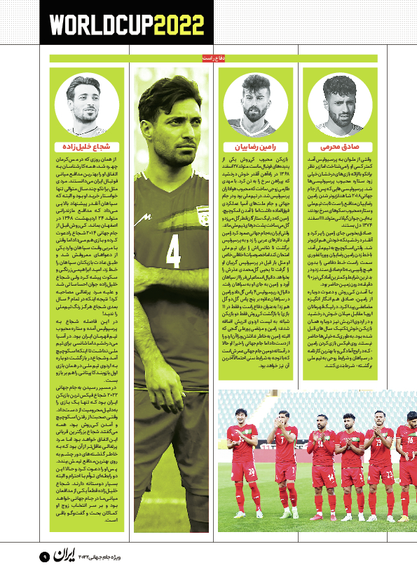 روزنامه ایران ورزشی - ویژه نامه جام جهانی ۲۰۲۲ - ۲۶ آبان ۱۴۰۱ - صفحه ۹