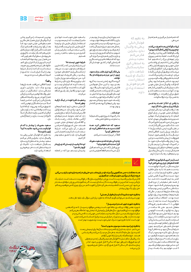 روزنامه ایران ورزشی - ویژه نامه نوروز۱۴۰۱ - ۲۸ اسفند ۱۴۰۰ - صفحه ۳۳