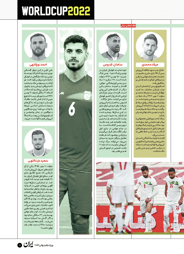 روزنامه ایران ورزشی - ویژه نامه جام جهانی ۲۰۲۲ - ۲۶ آبان ۱۴۰۱ - صفحه ۱۱