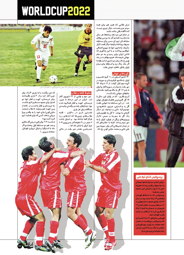 روزنامه ایران ورزشی - ویژه نامه جام جهانی ۲۰۲۲ - ۲۶ آبان ۱۴۰۱ - صفحه ۲۳