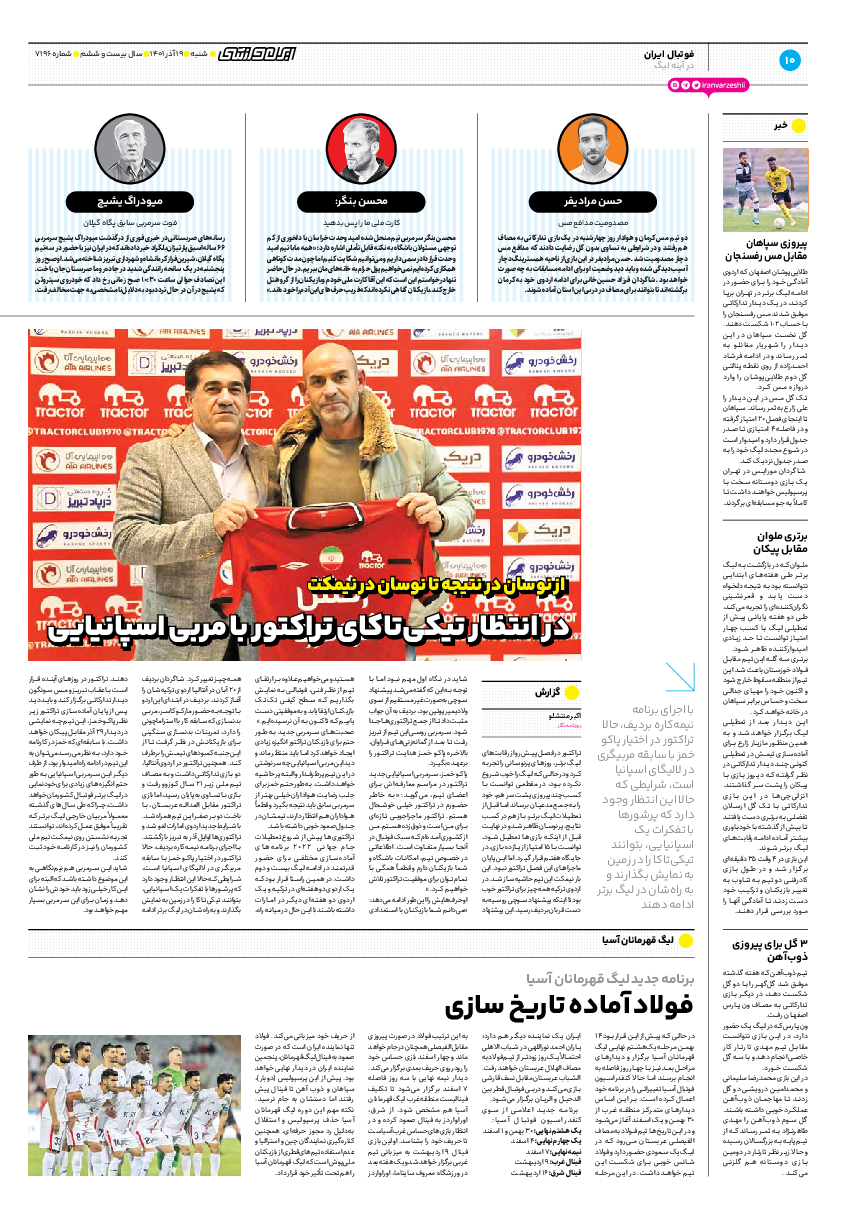 روزنامه ایران ورزشی - شماره هفت هزار و صد و نود و شش - ۱۹ آذر ۱۴۰۱ - صفحه ۱۰