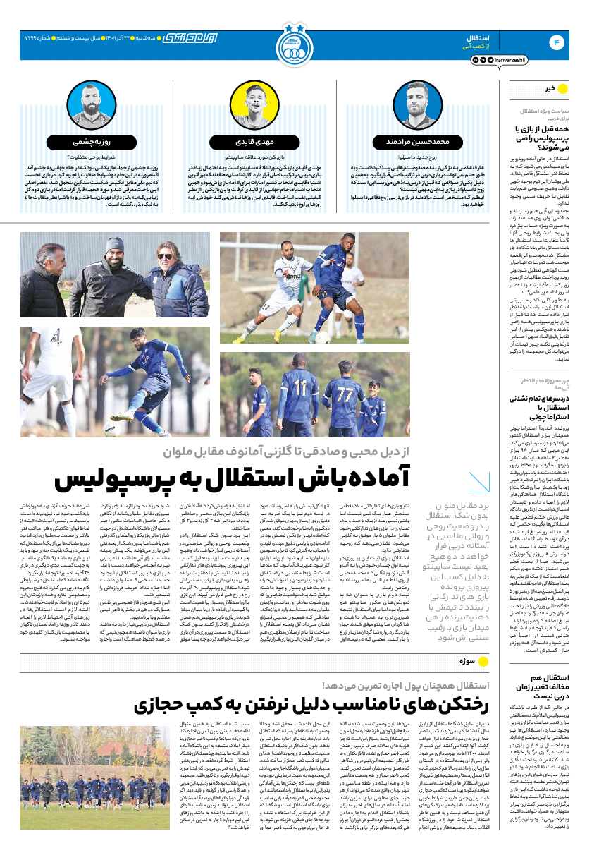 روزنامه ایران ورزشی - شماره هفت هزار و صد و نود و نه - ۲۲ آذر ۱۴۰۱ - صفحه ۴
