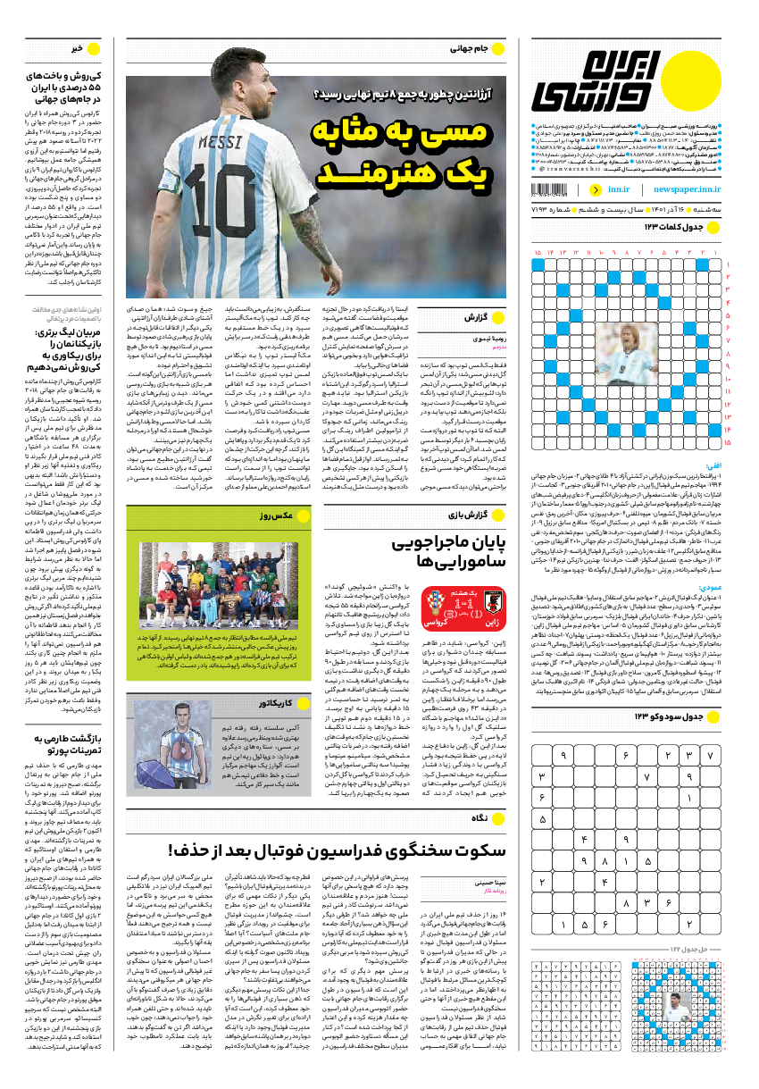 روزنامه ایران ورزشی - شماره هفت هزار و صد و نود و سه - ۱۵ آذر ۱۴۰۱ - صفحه ۱۶