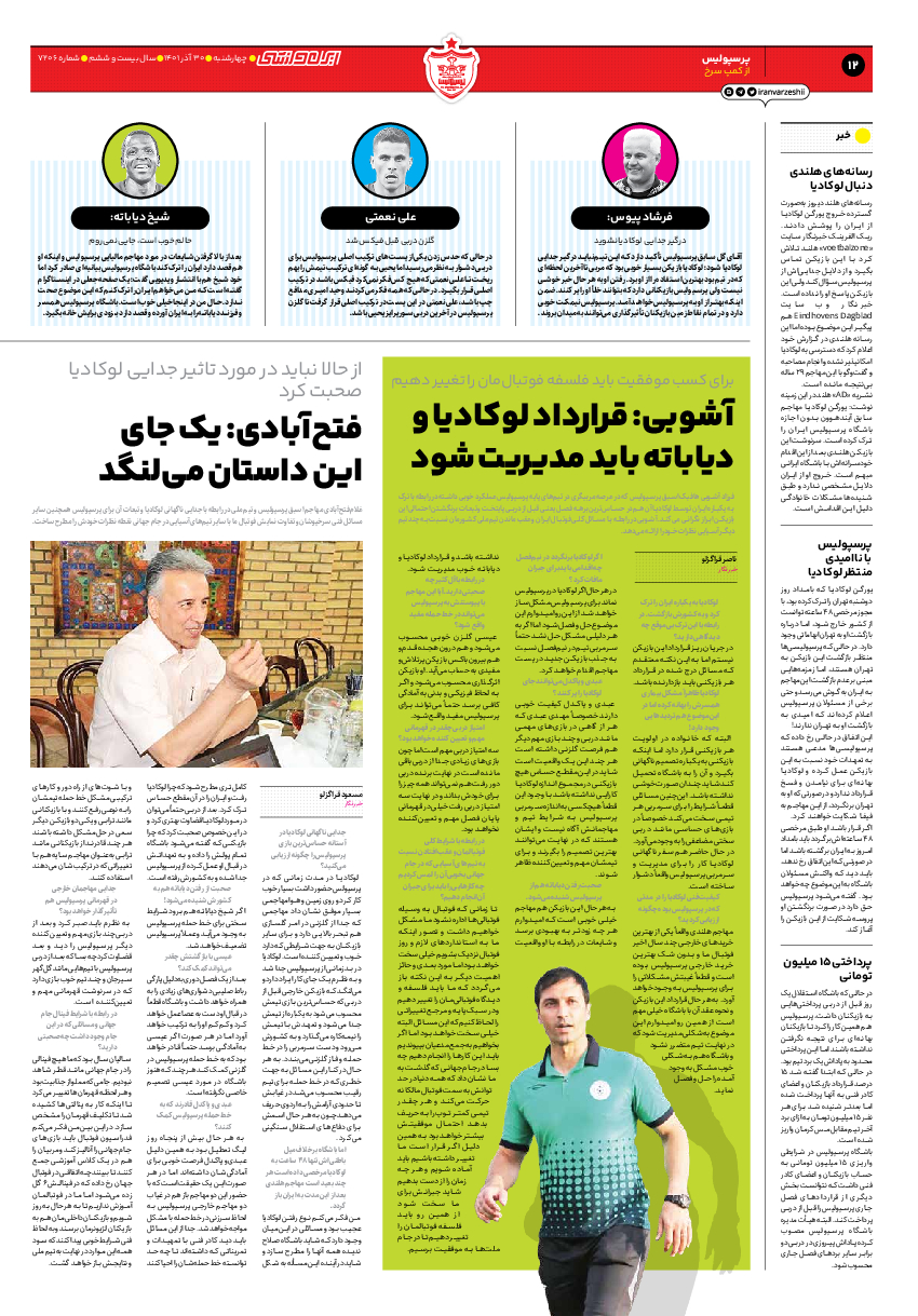 روزنامه ایران ورزشی - شماره هفت هزار و دویست و شش - ۳۰ آذر ۱۴۰۱ - صفحه ۱۲