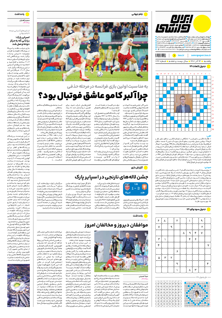 روزنامه ایران ورزشی - شماره هفت هزار و صد و نود و یک - ۱۳ آذر ۱۴۰۱ - صفحه ۱۶