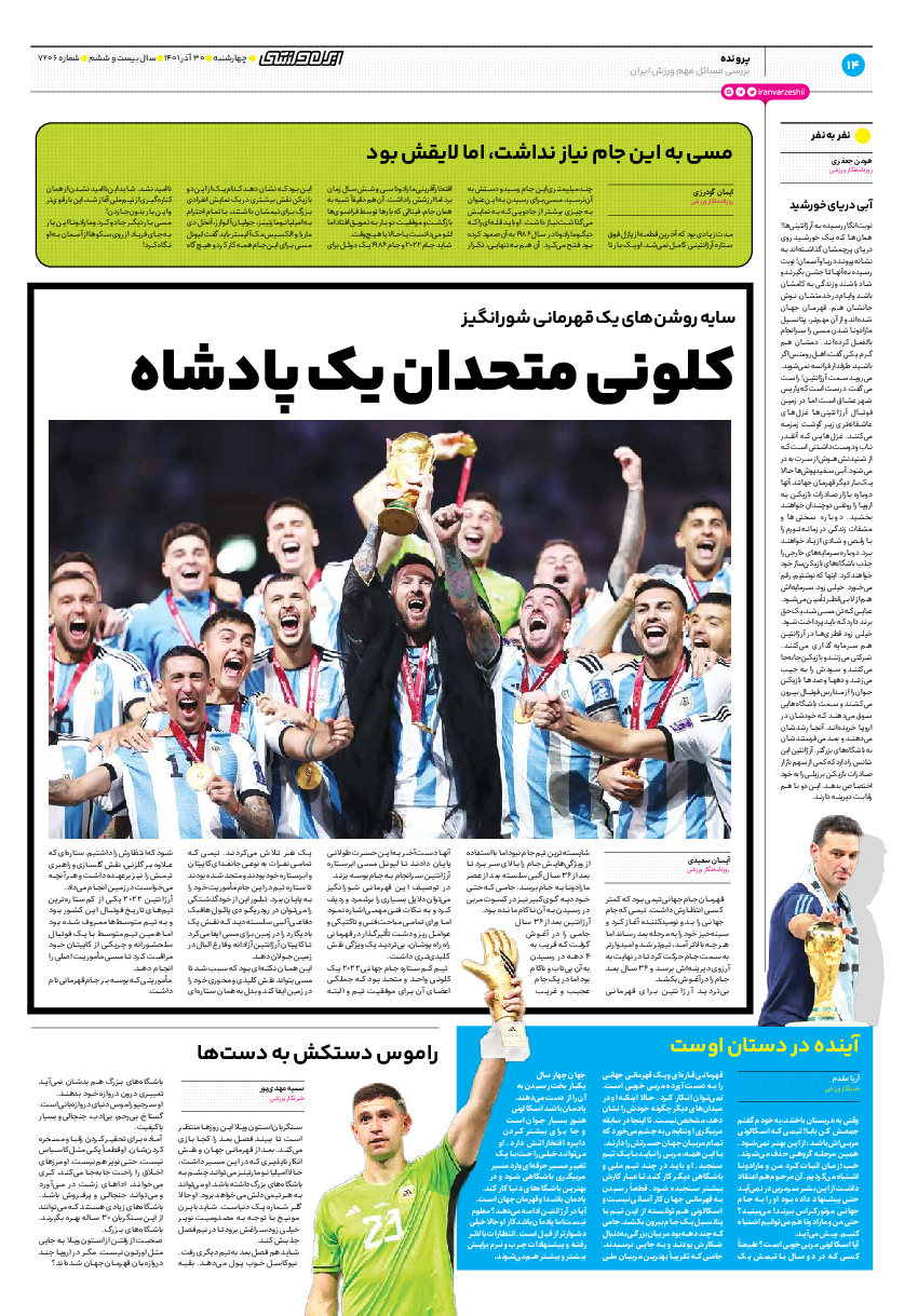 روزنامه ایران ورزشی - شماره هفت هزار و دویست و شش - ۳۰ آذر ۱۴۰۱ - صفحه ۱۴