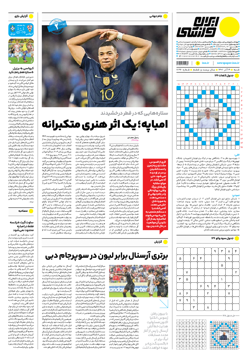 روزنامه ایران ورزشی - شماره هفت هزار و صد و نود و شش - ۱۹ آذر ۱۴۰۱ - صفحه ۱۶