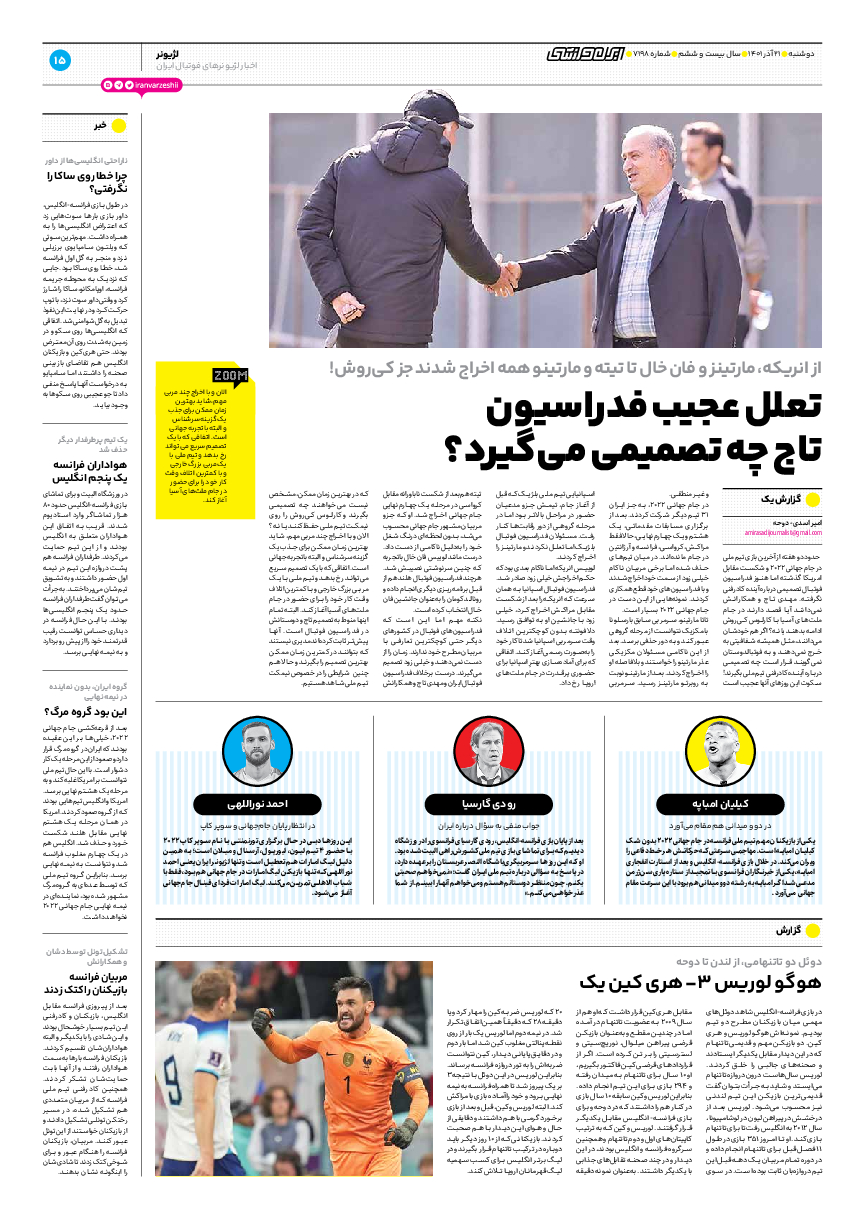 روزنامه ایران ورزشی - شماره هفت هزار و صد و نود و هشت - ۲۱ آذر ۱۴۰۱ - صفحه ۱۵