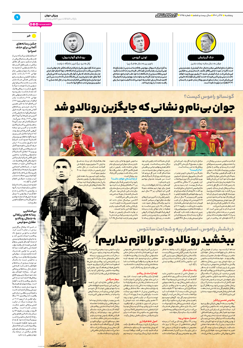 روزنامه ایران ورزشی - شماره هفت هزار و صد و نود و پنج - ۱۷ آذر ۱۴۰۱ - صفحه ۹