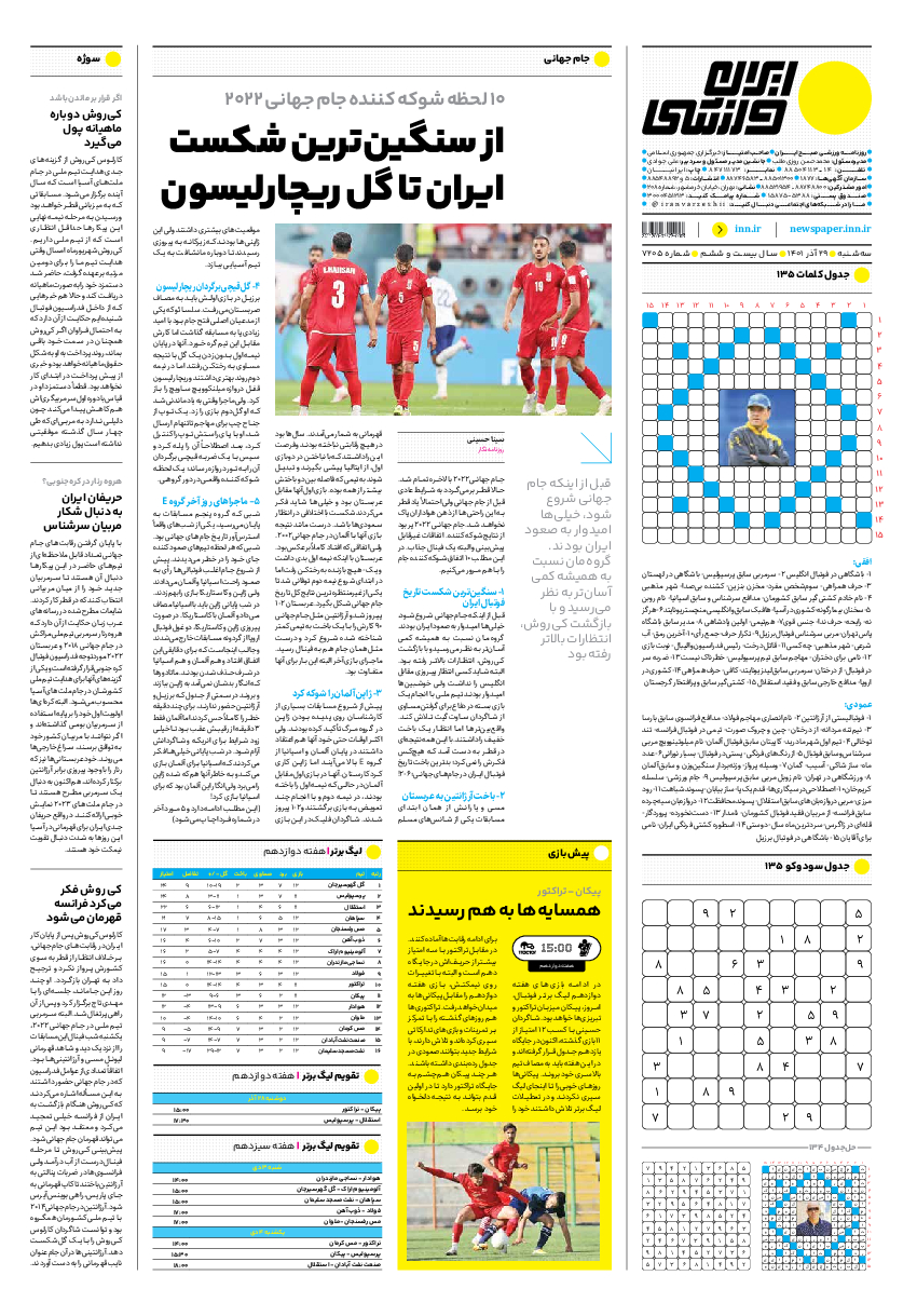 روزنامه ایران ورزشی - شماره هفت هزار و دویست و پنج - ۲۹ آذر ۱۴۰۱ - صفحه ۱۶
