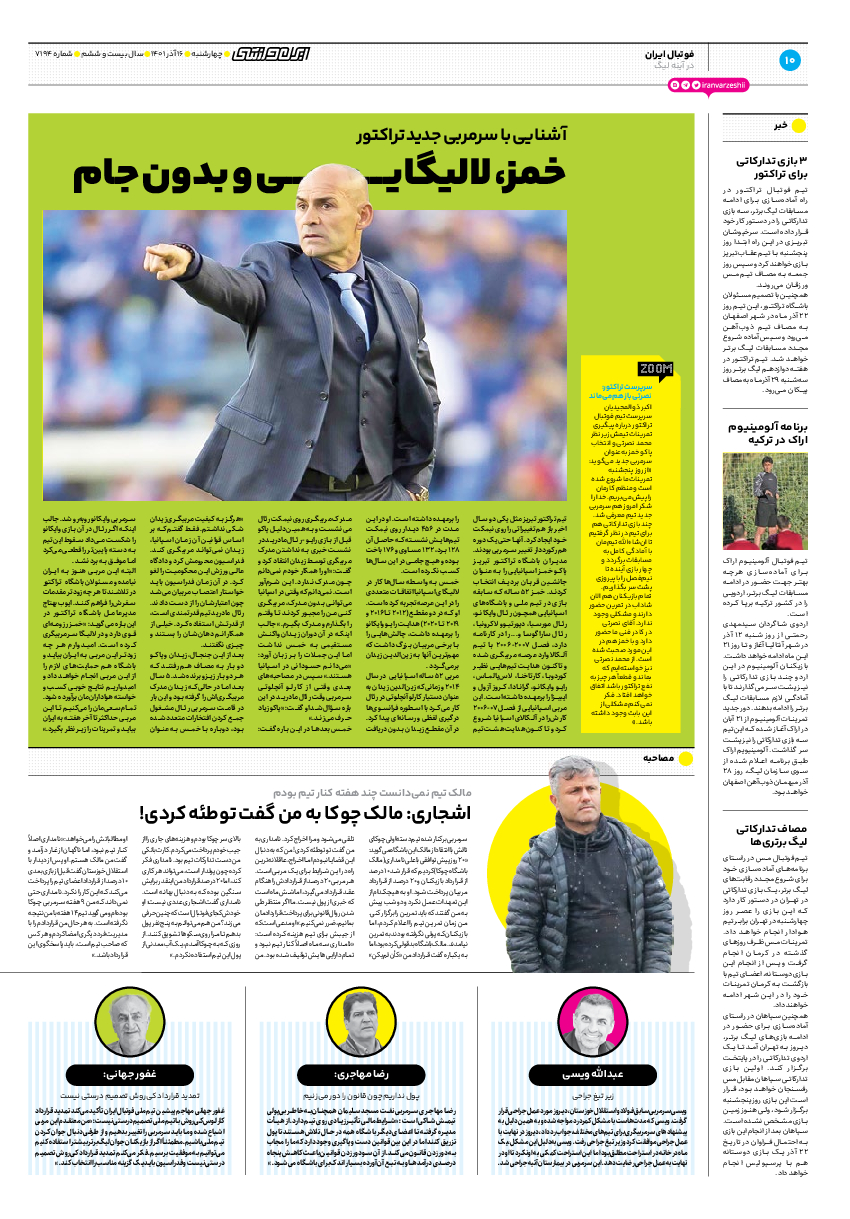 روزنامه ایران ورزشی - شماره هفت هزار و صد و نود و چهار - ۱۶ آذر ۱۴۰۱ - صفحه ۱۰