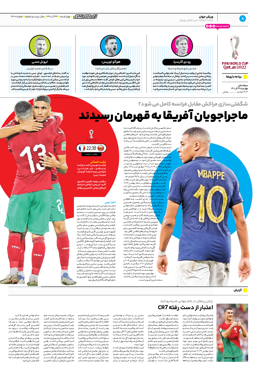 روزنامه ایران ورزشی - شماره هفت هزار و دویست - ۲۳ آذر ۱۴۰۱ - صفحه ۸