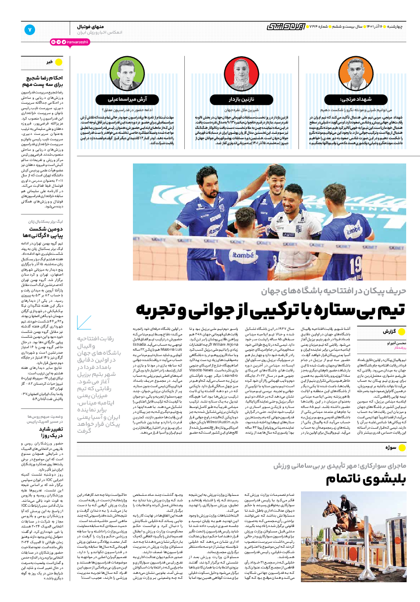 روزنامه ایران ورزشی - شماره هفت هزار و صد و نود و چهار - ۱۶ آذر ۱۴۰۱ - صفحه ۷