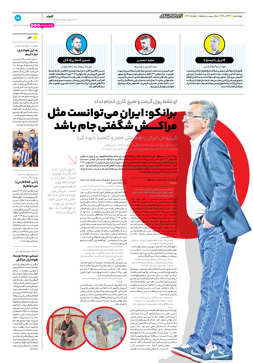 روزنامه ایران ورزشی - شماره هفت هزار و دویست - ۲۳ آذر ۱۴۰۱ - صفحه ۱۵