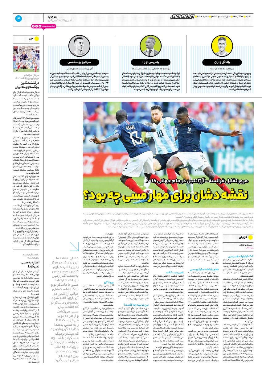 روزنامه ایران ورزشی - شماره هفت هزار و دویست و دو - ۲۶ آذر ۱۴۰۱ - صفحه ۲