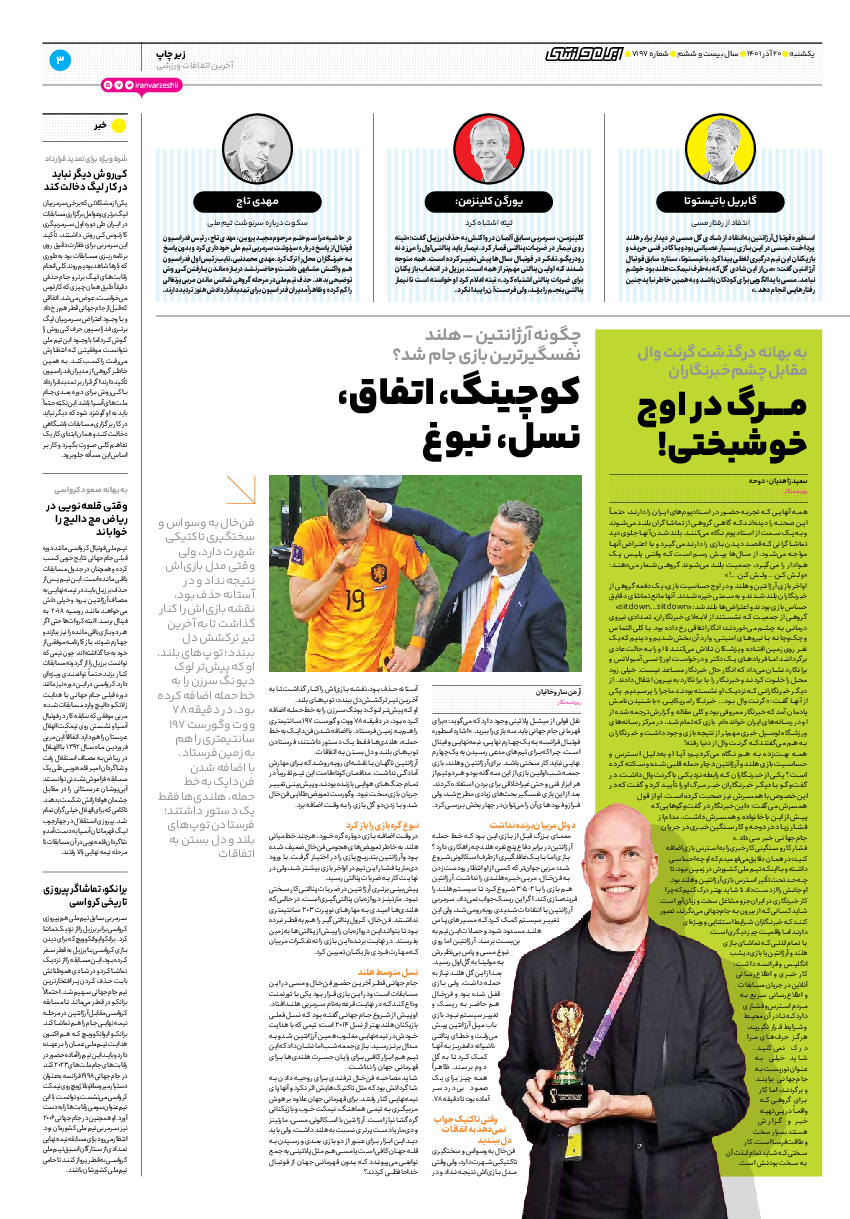 روزنامه ایران ورزشی - شماره هفت هزار و صد و نود و هفت - ۲۰ آذر ۱۴۰۱ - صفحه ۳