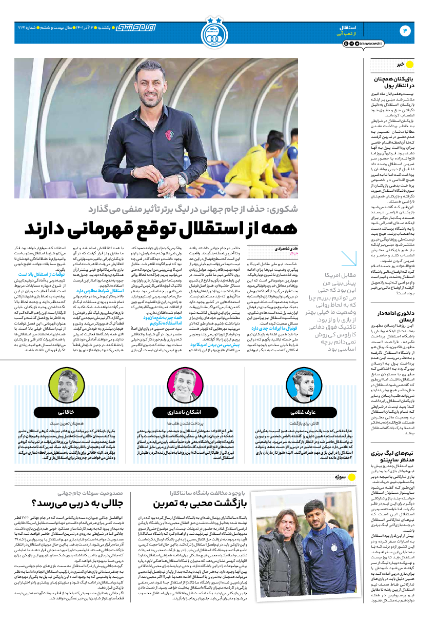 روزنامه ایران ورزشی - شماره هفت هزار و صد و نود و یک - ۱۳ آذر ۱۴۰۱ - صفحه ۴