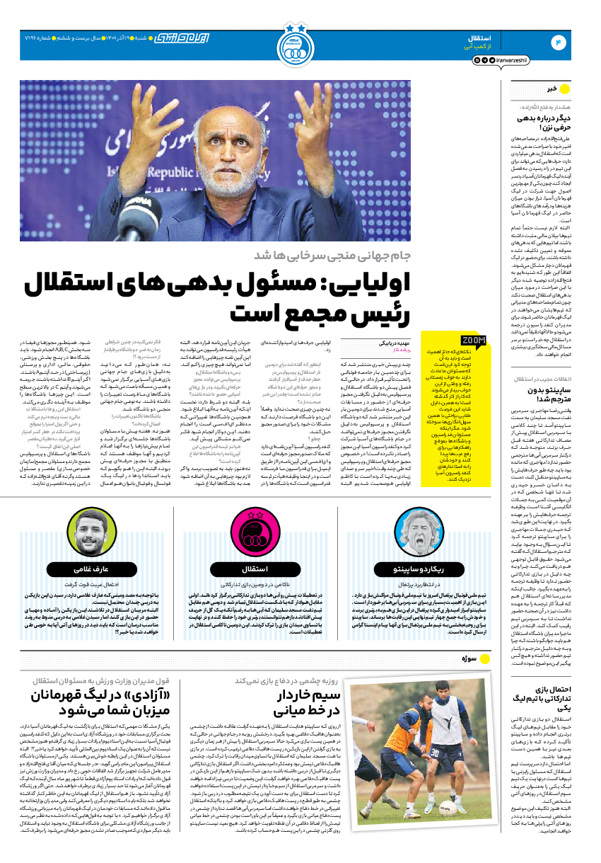 روزنامه ایران ورزشی - شماره هفت هزار و صد و نود و شش - ۱۹ آذر ۱۴۰۱ - صفحه ۴