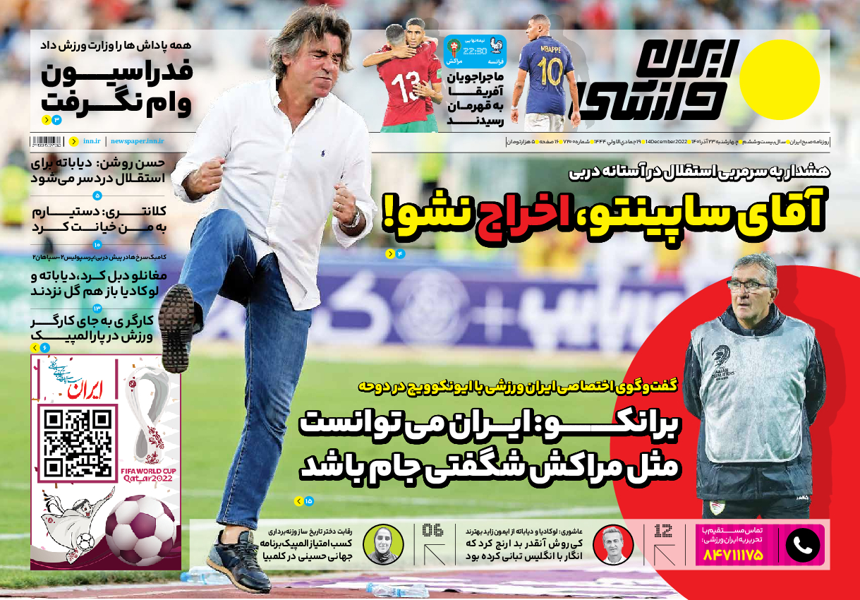 روزنامه ایران ورزشی - شماره هفت هزار و دویست - ۲۳ آذر ۱۴۰۱
