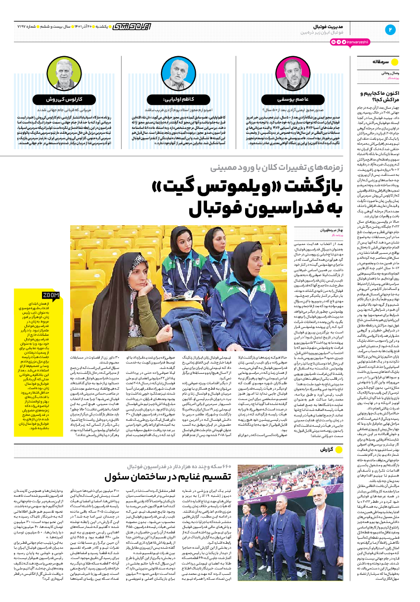 روزنامه ایران ورزشی - شماره هفت هزار و صد و نود و هفت - ۲۰ آذر ۱۴۰۱ - صفحه ۲
