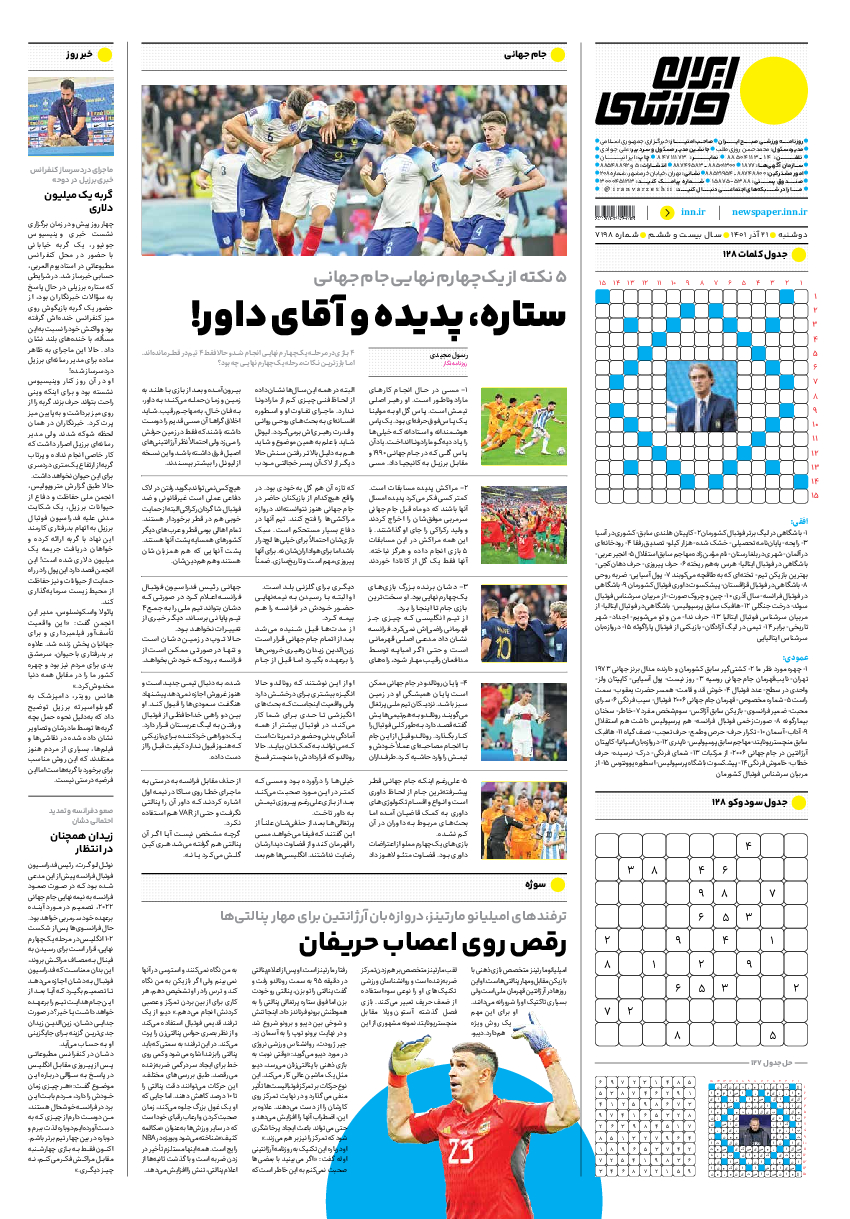 روزنامه ایران ورزشی - شماره هفت هزار و صد و نود و هشت - ۲۱ آذر ۱۴۰۱ - صفحه ۱۶