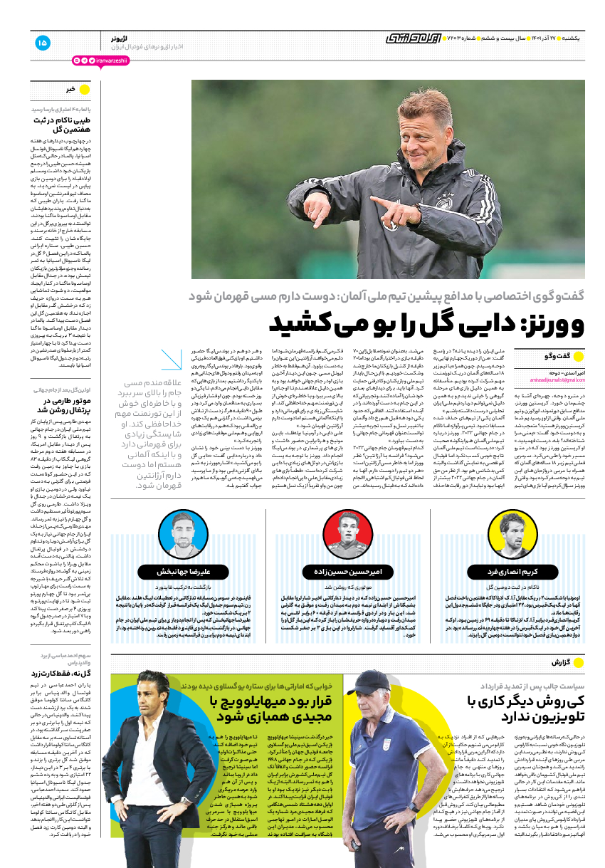 روزنامه ایران ورزشی - شماره هفت هزار و دویست و سه - ۲۷ آذر ۱۴۰۱ - صفحه ۱۵