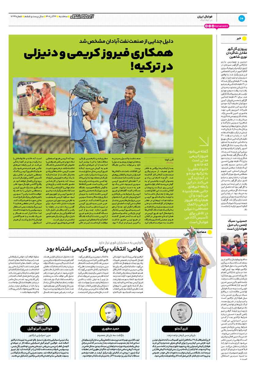 روزنامه ایران ورزشی - شماره هفت هزار و صد و نود و نه - ۲۲ آذر ۱۴۰۱ - صفحه ۱۰