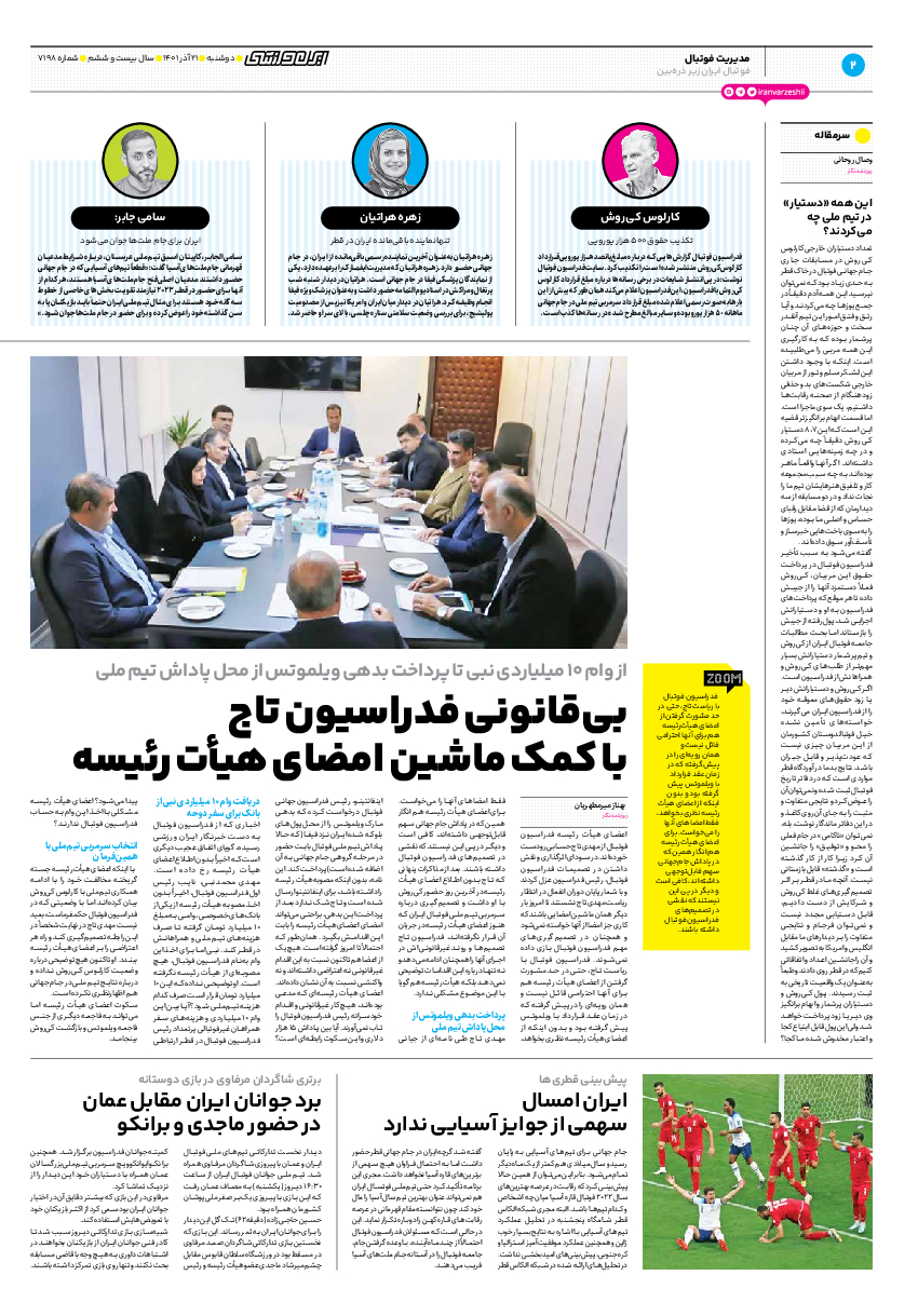 روزنامه ایران ورزشی - شماره هفت هزار و صد و نود و هشت - ۲۱ آذر ۱۴۰۱ - صفحه ۲