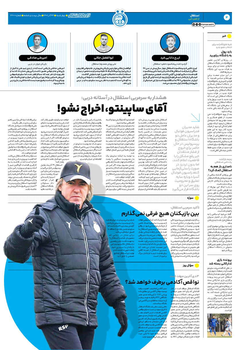 روزنامه ایران ورزشی - شماره هفت هزار و دویست - ۲۳ آذر ۱۴۰۱ - صفحه ۴