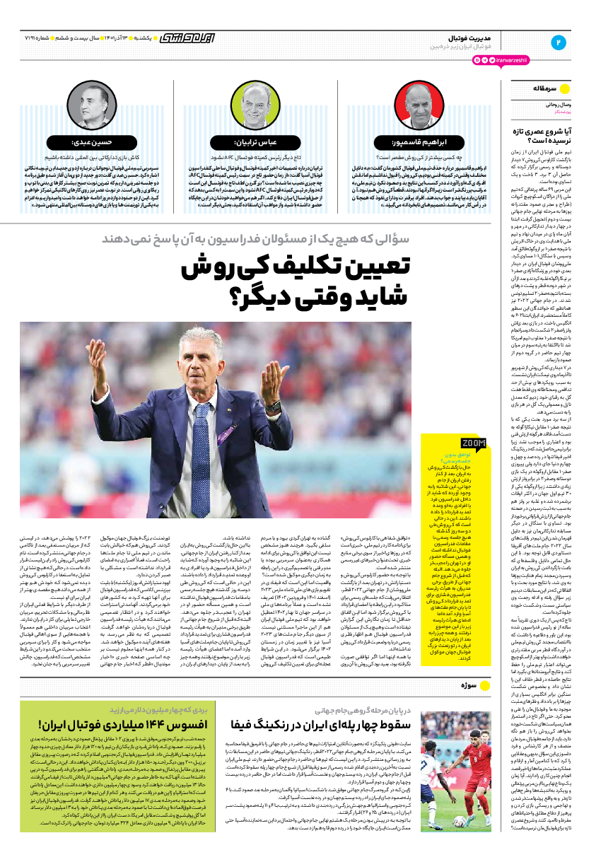 روزنامه ایران ورزشی - شماره هفت هزار و صد و نود و یک - ۱۳ آذر ۱۴۰۱ - صفحه ۲