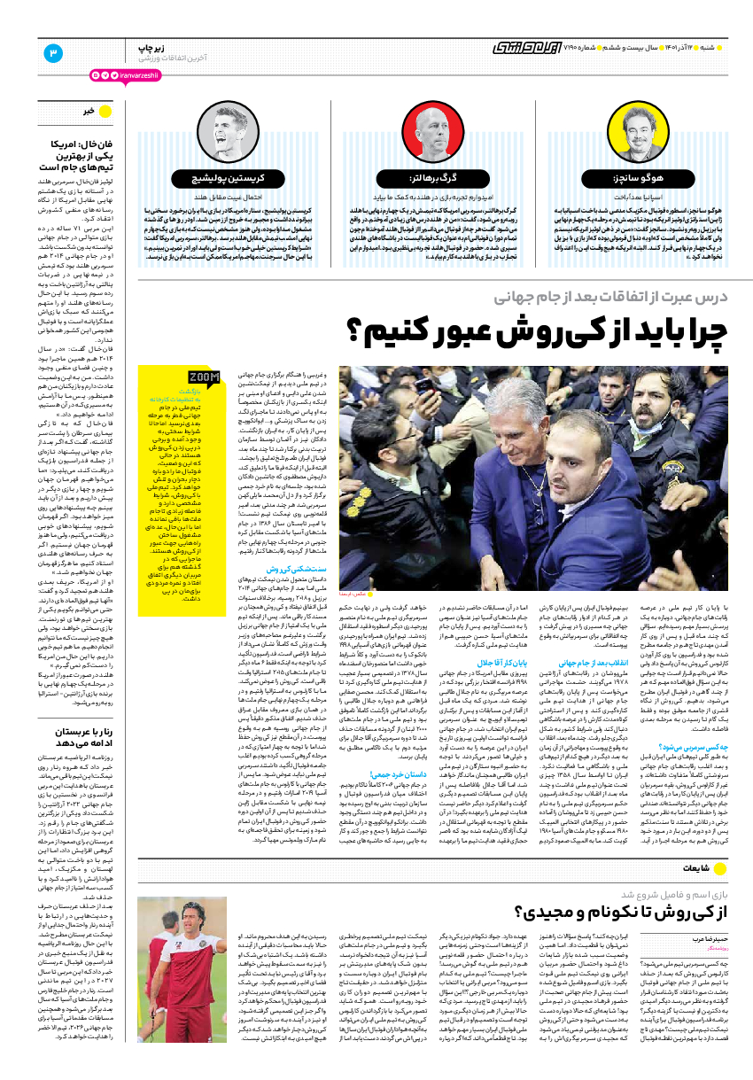 روزنامه ایران ورزشی - شماره هفت هزار و صد و نود - ۱۲ آذر ۱۴۰۱ - صفحه ۲