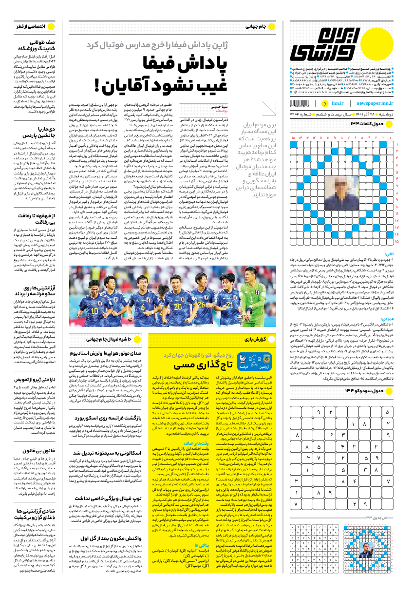 روزنامه ایران ورزشی - شماره هفت هزار و دویست و چهار - ۲۸ آذر ۱۴۰۱ - صفحه ۱۶