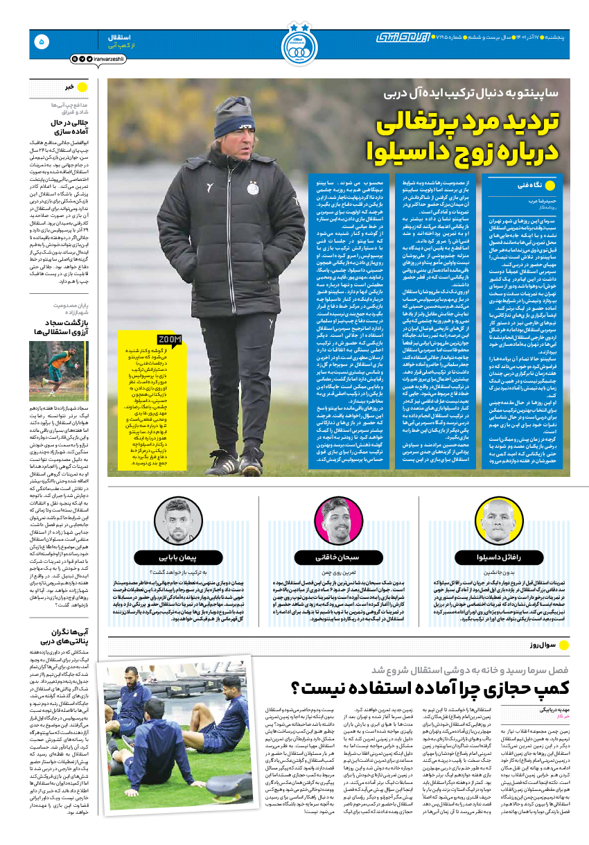 روزنامه ایران ورزشی - شماره هفت هزار و صد و نود و پنج - ۱۷ آذر ۱۴۰۱ - صفحه ۵