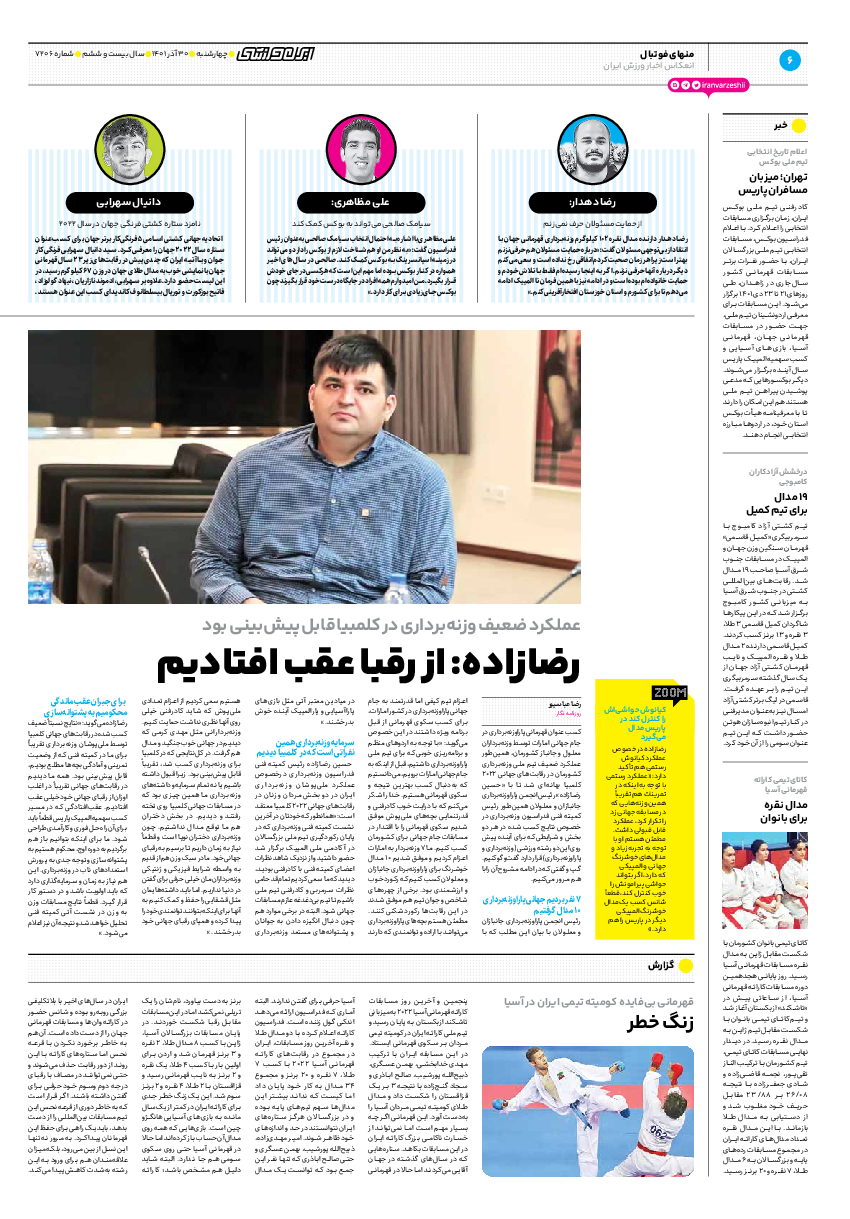 روزنامه ایران ورزشی - شماره هفت هزار و دویست و شش - ۳۰ آذر ۱۴۰۱ - صفحه ۶