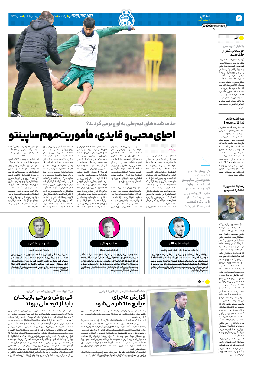 روزنامه ایران ورزشی - شماره هفت هزار و صد و نود و هفت - ۲۰ آذر ۱۴۰۱ - صفحه ۴