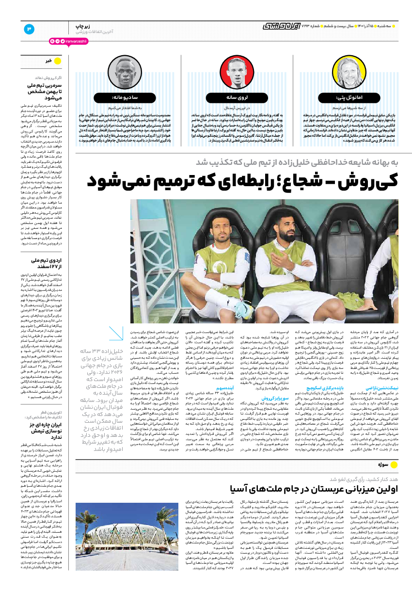 روزنامه ایران ورزشی - شماره هفت هزار و صد و نود و سه - ۱۵ آذر ۱۴۰۱ - صفحه ۳