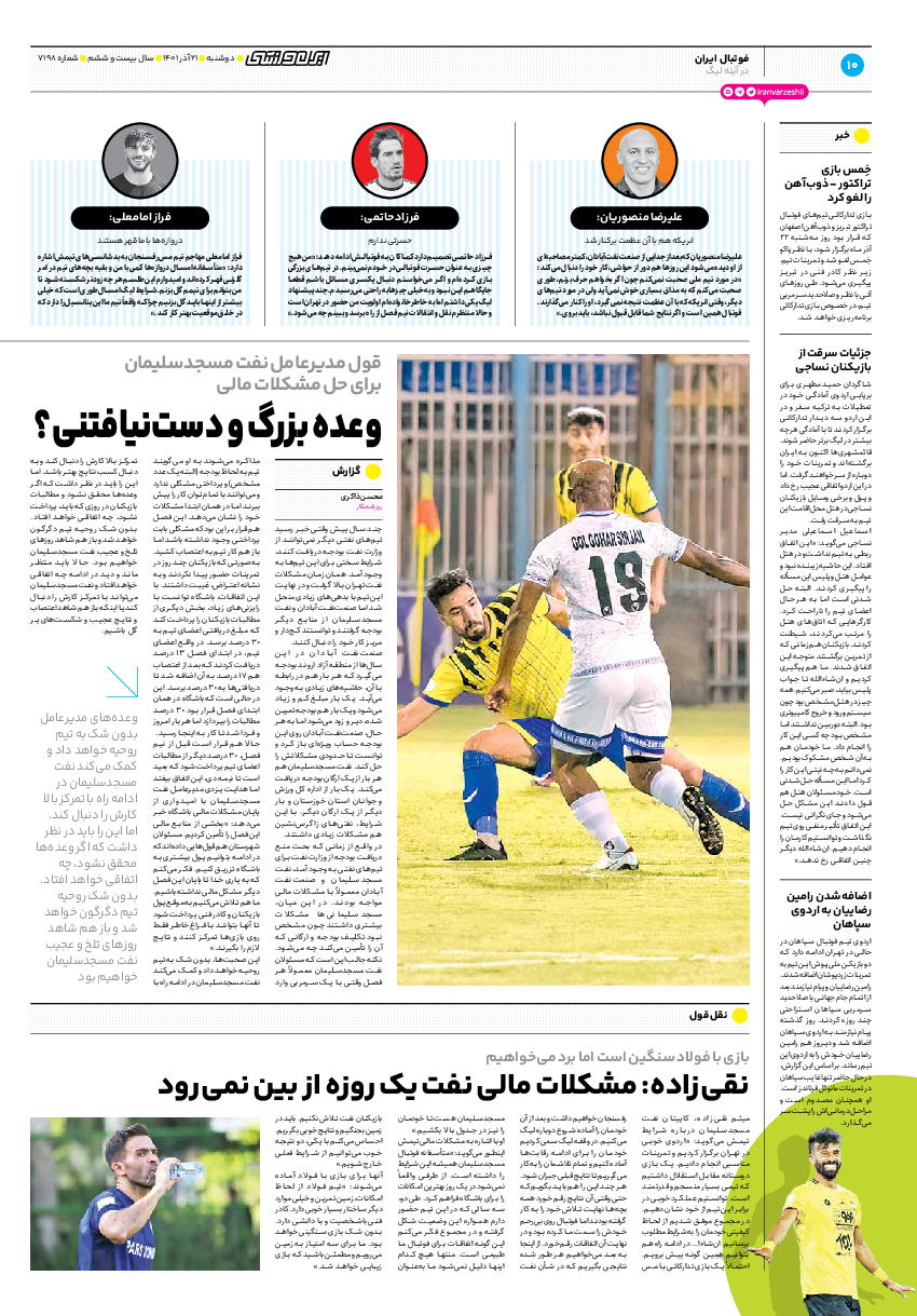 روزنامه ایران ورزشی - شماره هفت هزار و صد و نود و هشت - ۲۱ آذر ۱۴۰۱ - صفحه ۱۰