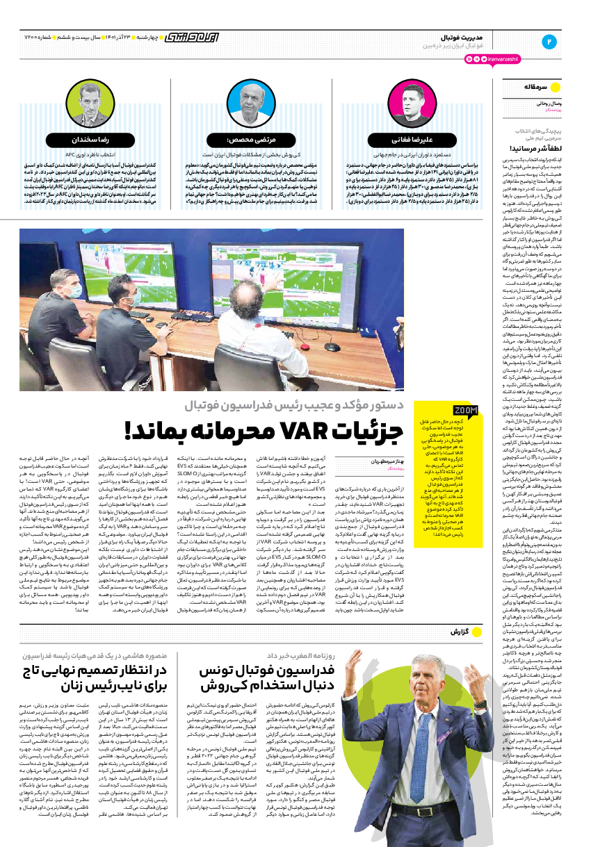 روزنامه ایران ورزشی - شماره هفت هزار و دویست - ۲۳ آذر ۱۴۰۱ - صفحه ۲