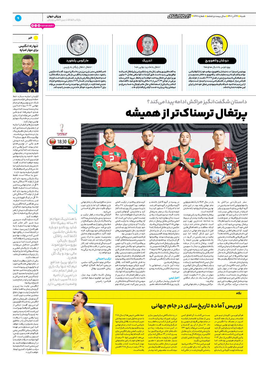 روزنامه ایران ورزشی - شماره هفت هزار و صد و نود و شش - ۱۹ آذر ۱۴۰۱ - صفحه ۹
