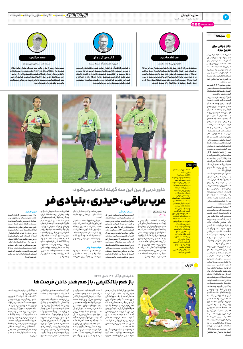 روزنامه ایران ورزشی - شماره هفت هزار و صد و نود و نه - ۲۲ آذر ۱۴۰۱ - صفحه ۲