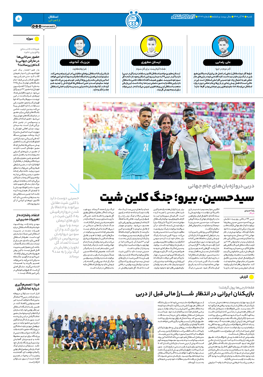 روزنامه ایران ورزشی - شماره هفت هزار و دویست و دو - ۲۶ آذر ۱۴۰۱ - صفحه ۵