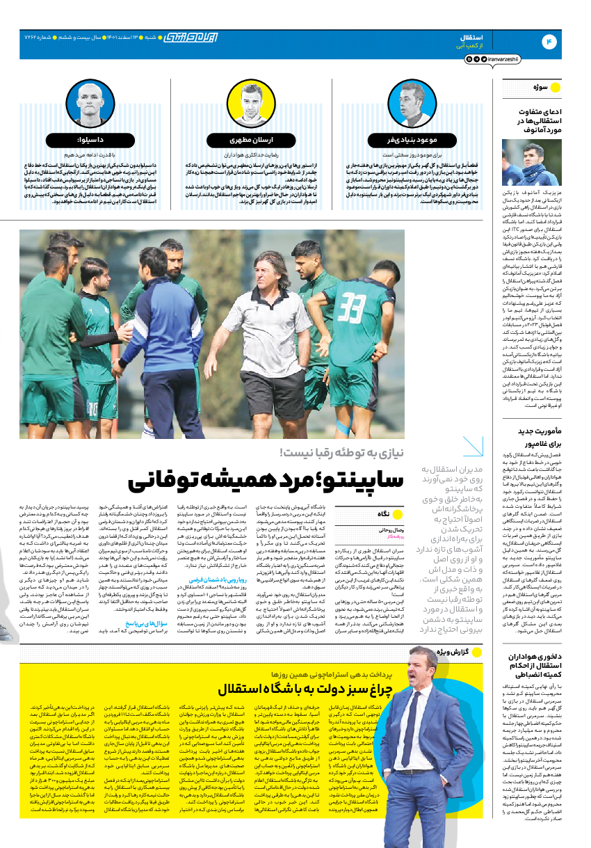 روزنامه ایران ورزشی - شماره هفت هزار و دویست و شصت و دو - ۱۳ اسفند ۱۴۰۱ - صفحه ۴