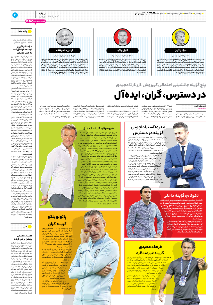روزنامه ایران ورزشی - شماره هفت هزار و صد و نود و پنج - ۱۷ آذر ۱۴۰۱ - صفحه ۳