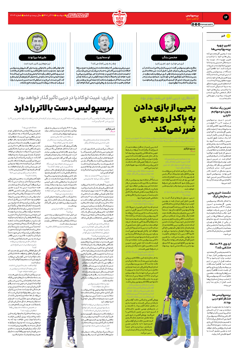 روزنامه ایران ورزشی - شماره هفت هزار و دویست و چهار - ۲۸ آذر ۱۴۰۱ - صفحه ۱۲