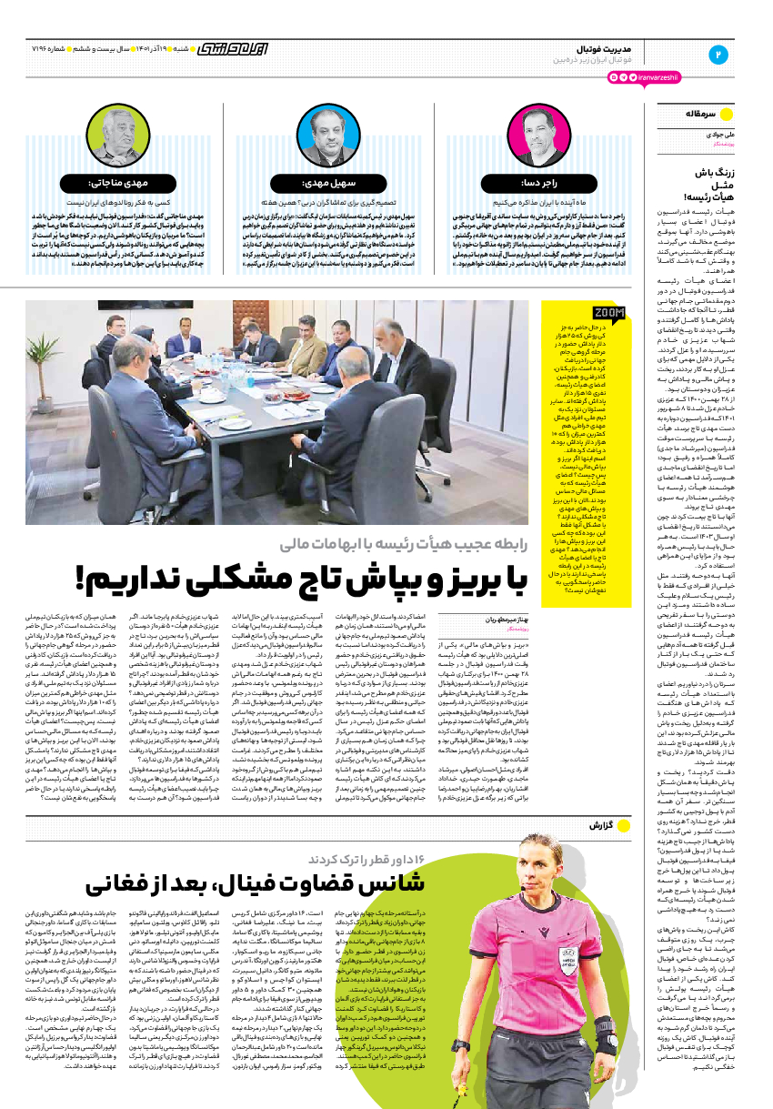 روزنامه ایران ورزشی - شماره هفت هزار و صد و نود و شش - ۱۹ آذر ۱۴۰۱ - صفحه ۲