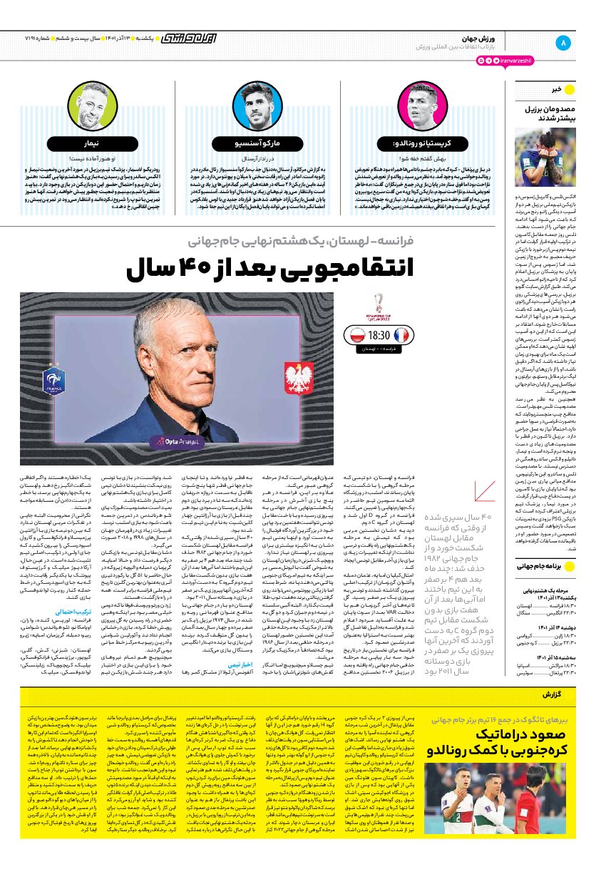 روزنامه ایران ورزشی - شماره هفت هزار و صد و نود و یک - ۱۳ آذر ۱۴۰۱ - صفحه ۸